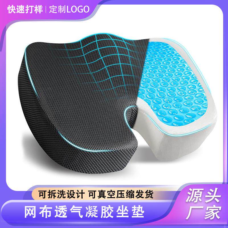 跨境凝胶记忆棉u型坐垫办公室椅子网布久坐屁股垫加厚椅垫透气