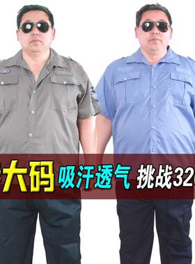 特大码夏天保安服衬衣男加肥女短袖门卫夏款裤子吸汗治安酒店上衣