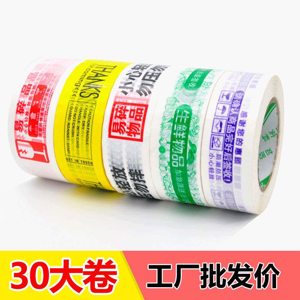 如胶牌胶带快递打包易碎品胶带水果生鲜胶带印字透明胶带纸封箱带