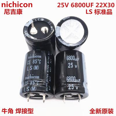 25V6800UF 22X30 日本尼吉康电解电容 6800UF 25V 22*30 LS系列