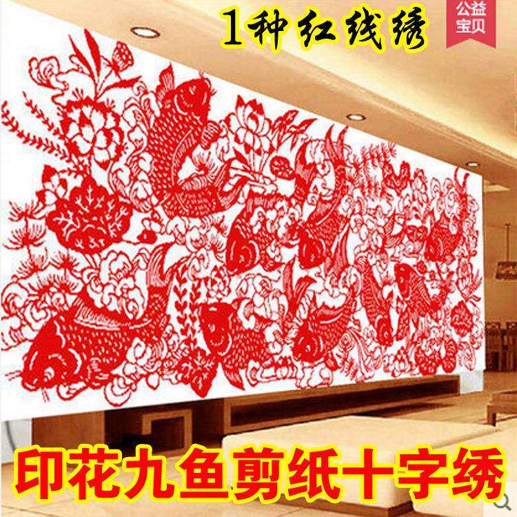 十字绣富贵有余剪纸十字绣精准印花新款剪纸鱼系列