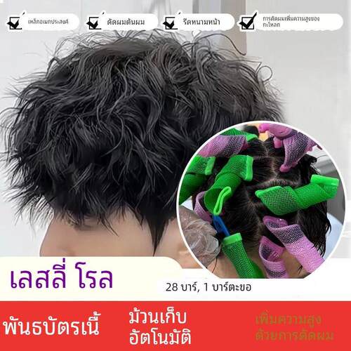 莱斯利束状纹理自动卷杠生成发根蓬松百变梦幻烫颅增高摩根锡纸烫