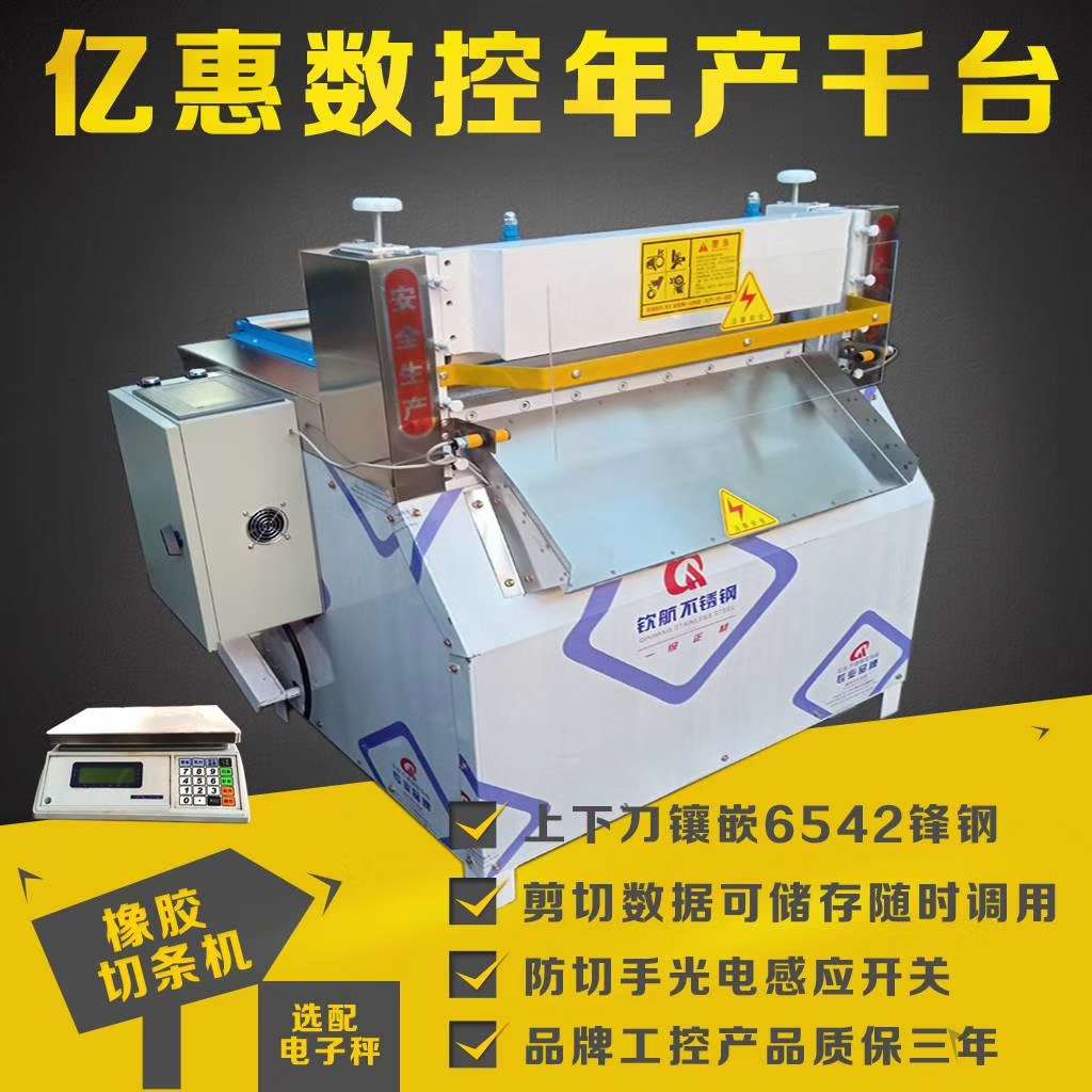 数控橡胶切条机分切一体机全自动橡胶切胶机海绵EVAPVC毛毡裁切机