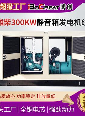 潍柴低噪音发电机组邮电商场应急电源300KW静音箱柴油发电机