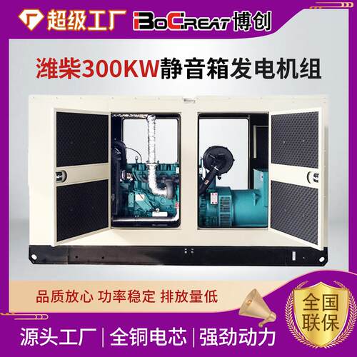 潍柴低噪音发电机组邮电商场应急电源300KW静音箱柴油发电机