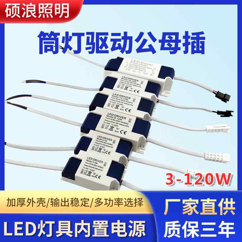 3w隔离驱动电源 led驱动电源 恒流驱动器变压器 天花筒灯驱动器7w