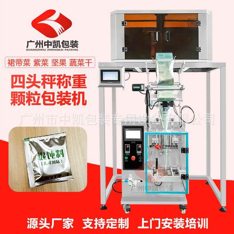 花茶养生茶称重包装机多物料电子秤分装机调味料配比包装机械