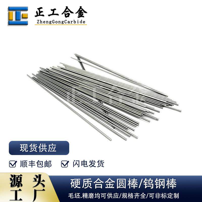 株洲YL10.2硬质合金钨钢圆棒珍珠贝壳针浮漂针模具芯杆雕刻笔