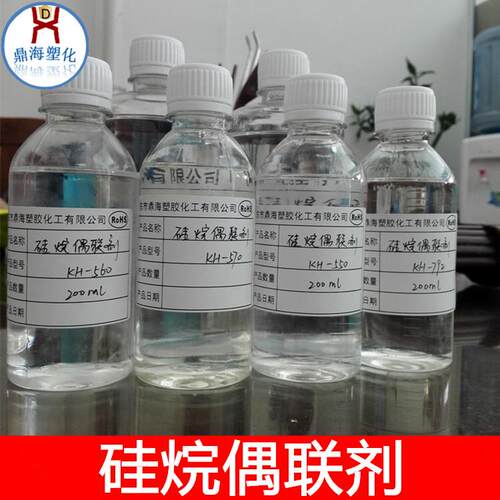 硅烷偶联剂KH550/560/570/792/SI69铝酸酯DL-411钛酸酯偶联剂201