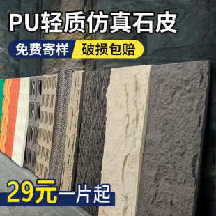 饰板外墙仿石砖护墙板 pu石皮蘑菇石pu仿石材饰面板文化石背景墙装