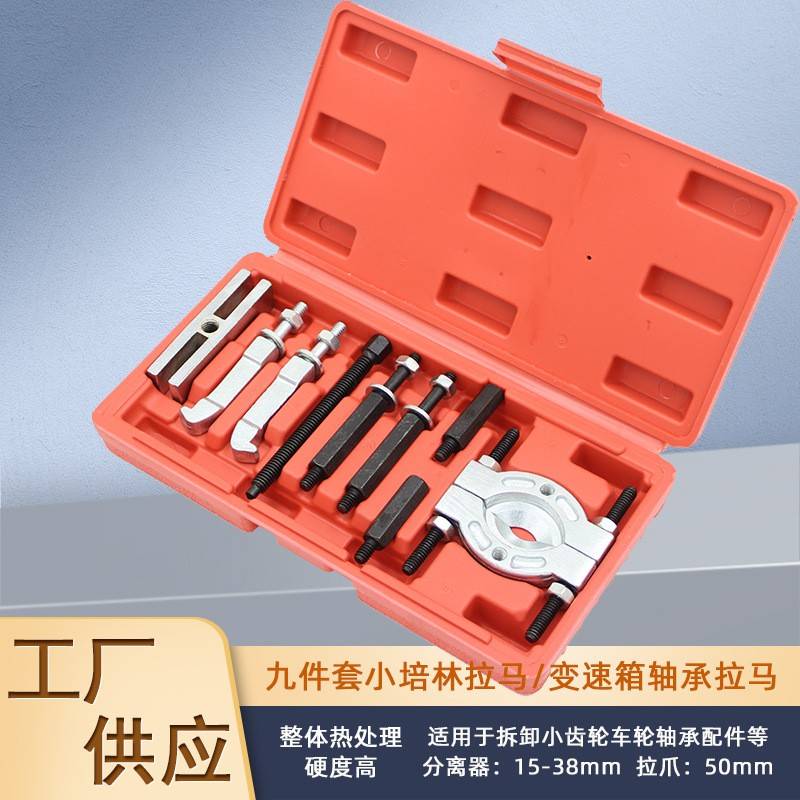 九件套波变速轴器承拉马双盘拉马9件套拉拔波箱 拉码拆卸工具箱轴