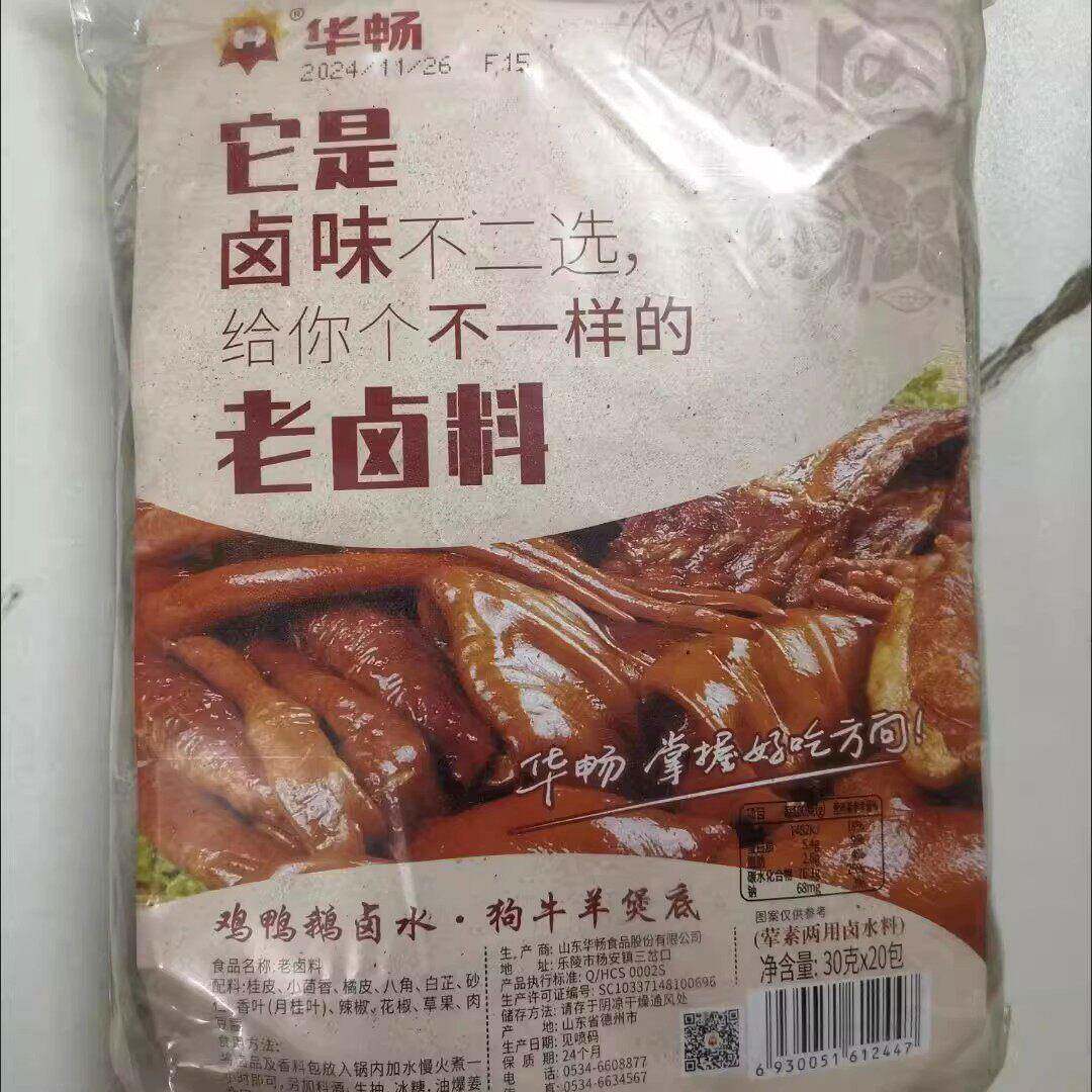 大卤蛋华畅老卤料包秘制配方家用卤茶叶蛋卤牛羊肉炖猪头肉商用料
