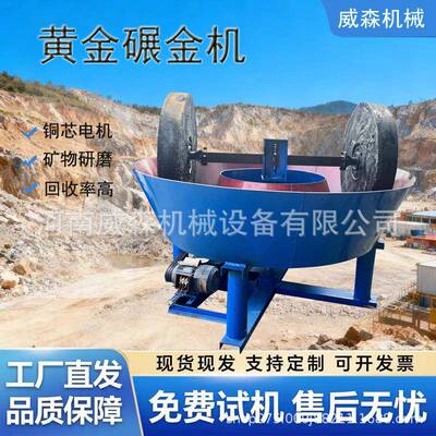 碾金机采矿设备小型水银黄金电碾子金属矿石岩金矿提金湿碾机