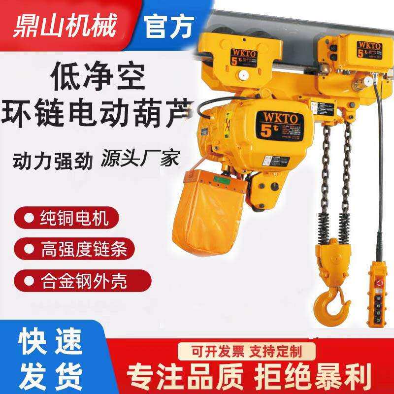 低净空环链电动葫芦离合器款小型1-5吨提升机双速升降吊机