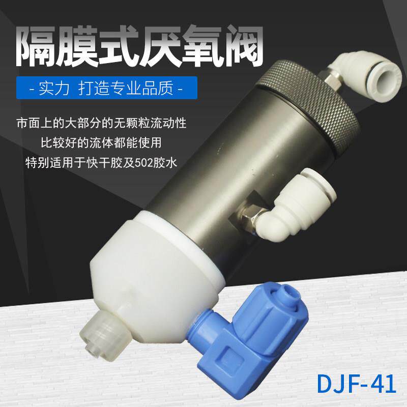 单液精密复动顶针式点胶阀硅胶阀uv胶阀厌氧胶DJF-41隔膜式厌氧阀