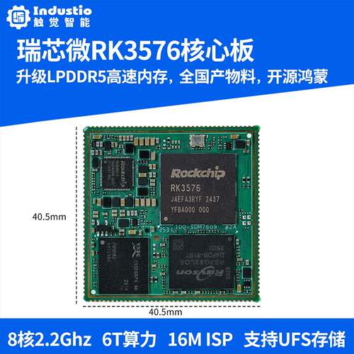 瑞芯微RK3576核心板国产鸿蒙开发板RK3576J 8核6T算力AI安卓Linux