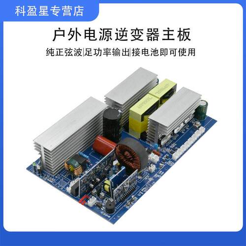 纯正弦波逆变器主板12V24V48转220V电源电路板变压器户外电源主板