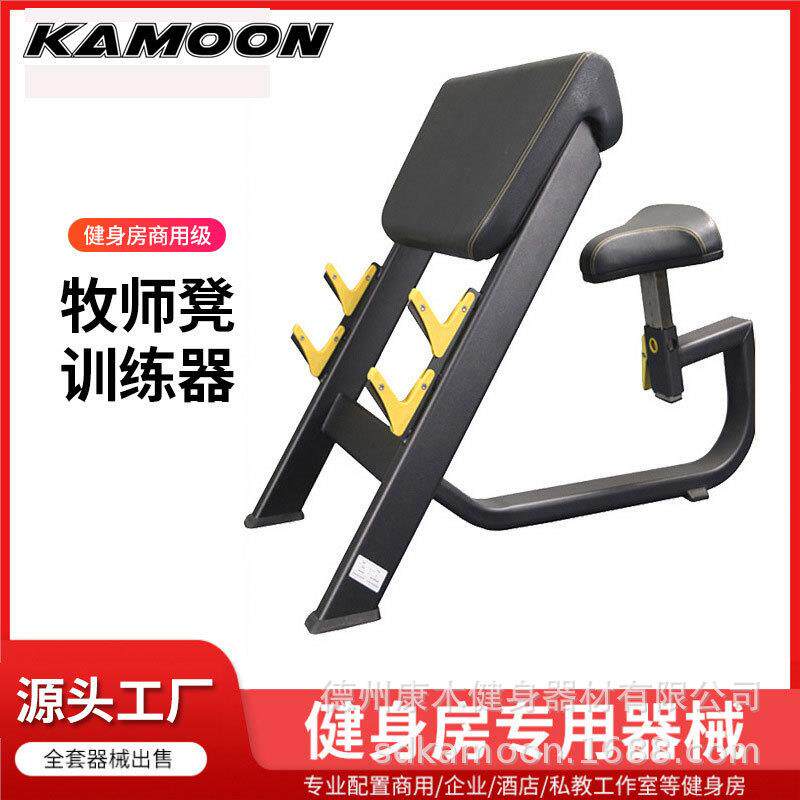 厂家直供商用健身器材牧师椅室内健身器械二头肌架牧师椅训练凳