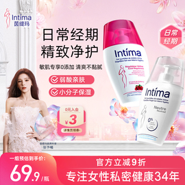 intima茵缇玛私处洗护液私密处，护理私部清洗液，女日常妇科洗液女性