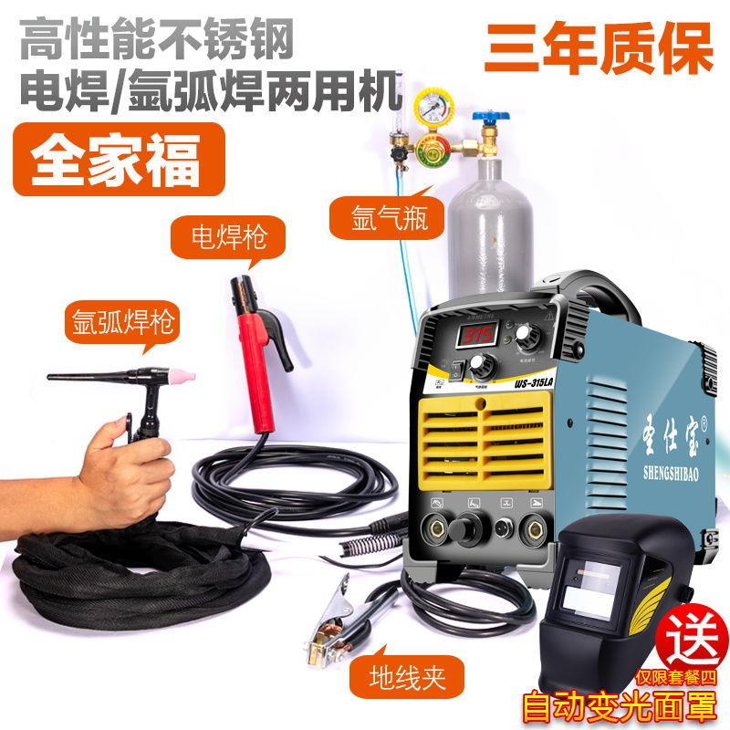 圣仕宝氩弧焊机WS-250/315逆变直流不锈钢家用220v氩弧电焊两用机