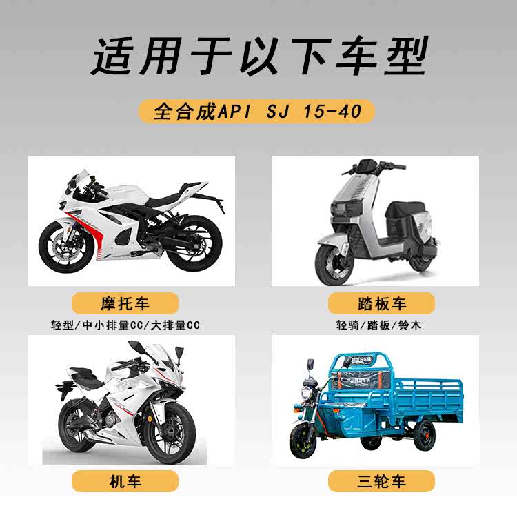 亦路驰 摩托车机油 15W40四冲程摩托机油API SJ 15W-40全合成摩油