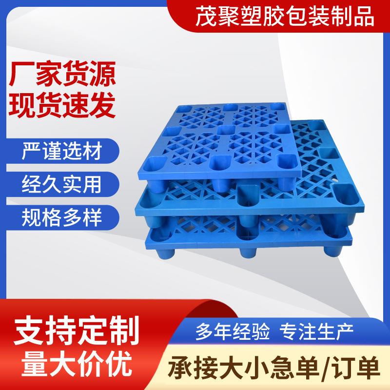 供应网格单面塑料托盘塑胶卡板全新料蓝色塑胶叉车地台板