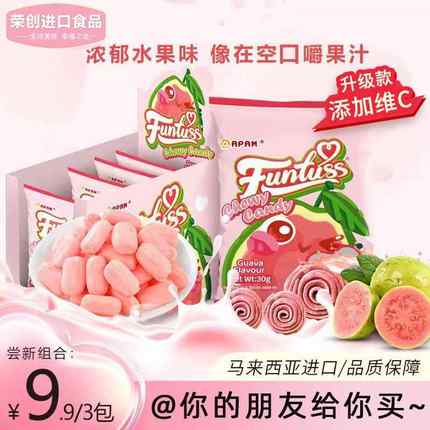 【9块9三袋】马来西亚进口欢特思番石榴糖水果软糖解馋零食糖果