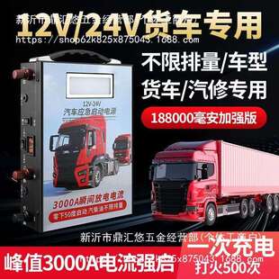 汽车应急启动电源12v24v大容量蓄电池电瓶搭电便携式货车打火