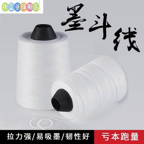棉质墨斗线30米墨斗专用棉线粉斗用线施工划线弹线水电木工地放线