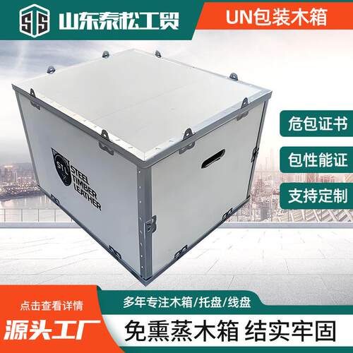 物流周转危包木箱UN包装箱出口木箱免熏蒸物流木箱现货钢边箱