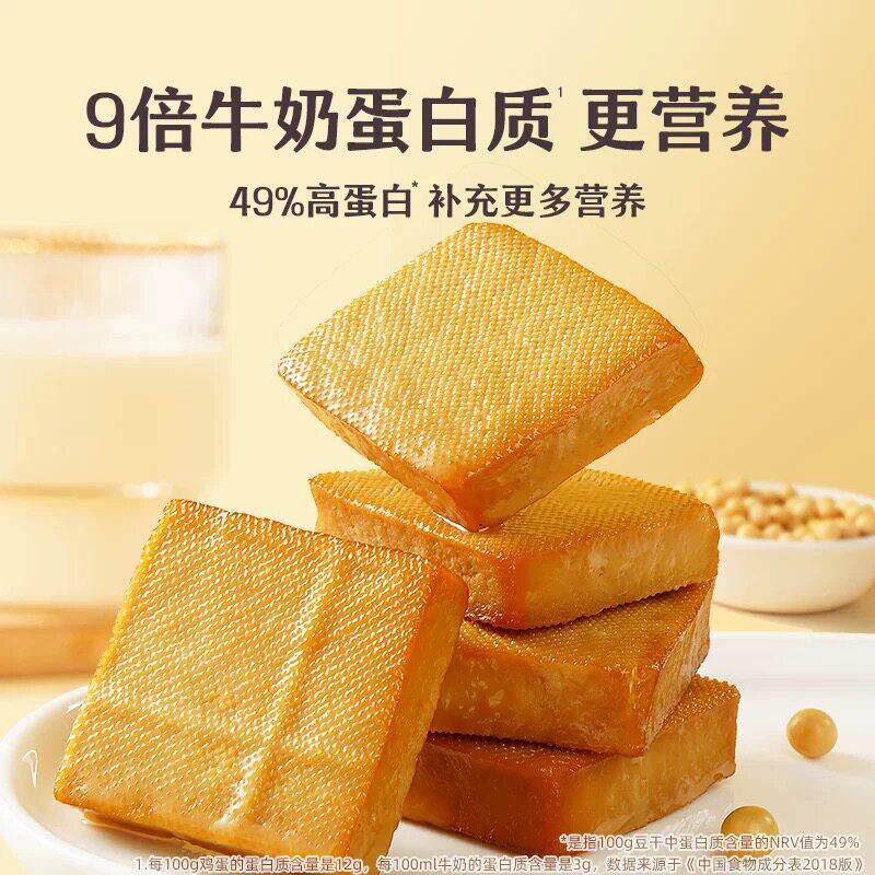 渝美滋豆干即食减低肥脂卡热量卤豆干休闲解馋小吃零食代餐