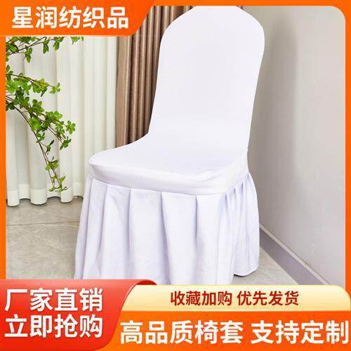 高档定制酒店加厚顺折弹力椅子套家用椅子通用套罩婚庆餐厅宴会