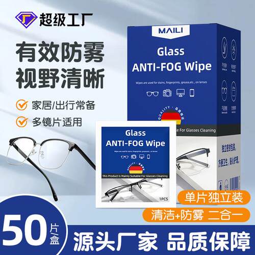 Anti-fog Wet Wipes for Cross-border Eyeglasses, Lenses, and