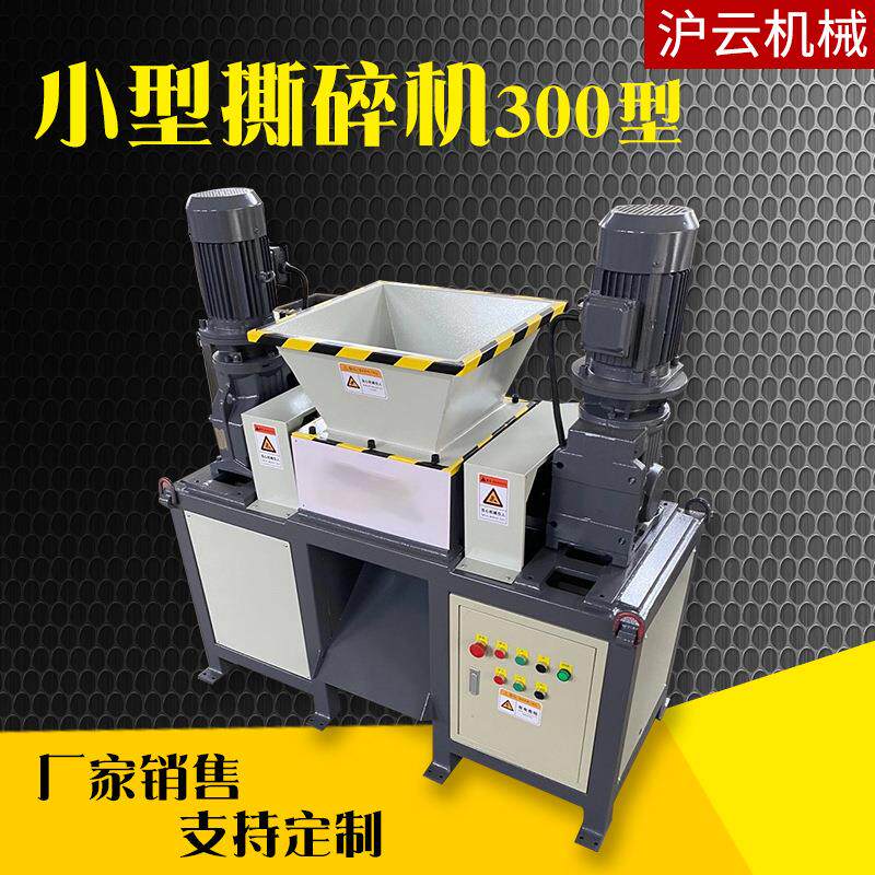 小型撕碎机单轴双轴塑料壳易拉罐金属矿泉水塑料瓶撕碎机机箱