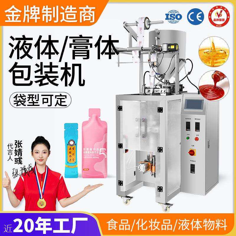 大祥全自动膏体液体包装机酱料果汁保健品夹拉包装机单列灌装机