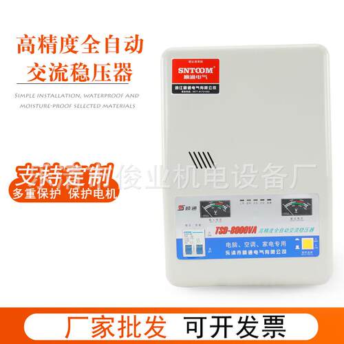 TND5(TSD)-7 TND5KVA TND3-8KVA单相挂壁式自动交流稳压器
