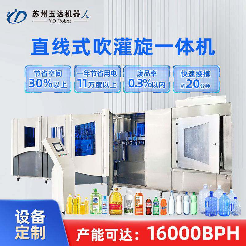定制直线式吹瓶灌装旋盖一体机小型饮料矿泉水果汁生产线灌装机