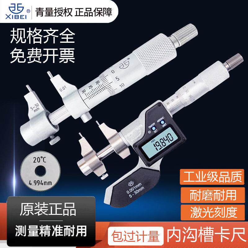 青量内测千分尺5-30MM内孔电子数显内径千分尺25-50-75-100-125