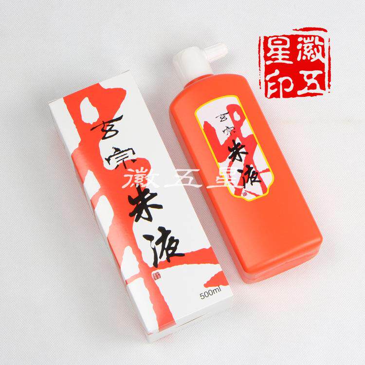 安徽墨汁玄宗朱液500ML200ML书法国画用红色墨汁朱墨墨宝朱砂墨水