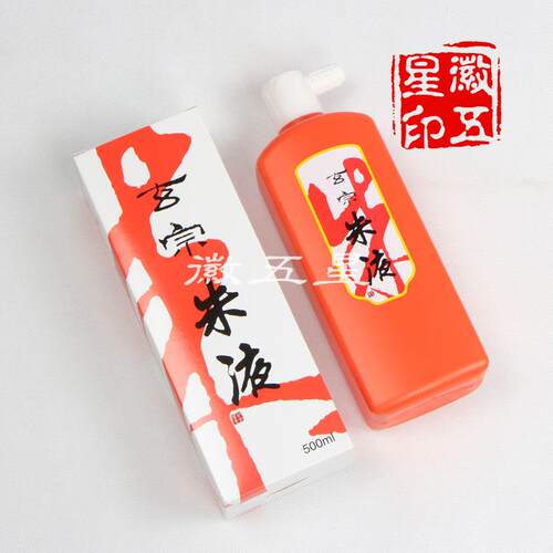 安徽墨汁玄宗朱液500ML200ML书法国画用红色墨汁朱墨墨宝朱砂墨水