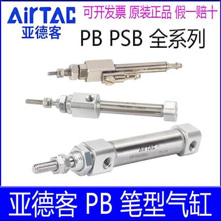 亚德客PSB6X10SR PB4X5 12X20SCB 16X15X25X30X40X7580SU笔型气缸