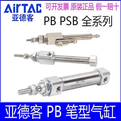 亚德客PSB6X10SR PB4X5 12X20SCB 16X15X25X30X40X7580SU笔型气缸