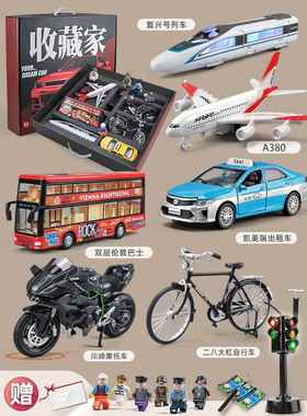 高档儿童公交车租车玩具装礼盒男出孩火车飞机模型合金套汽车小礼