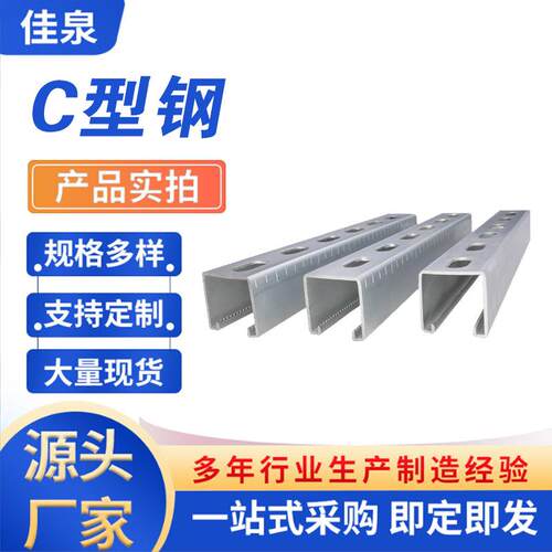 厂家供应光伏支架C型钢锌铝镁冲孔檩条热镀锌抗震支架C型钢打孔槽