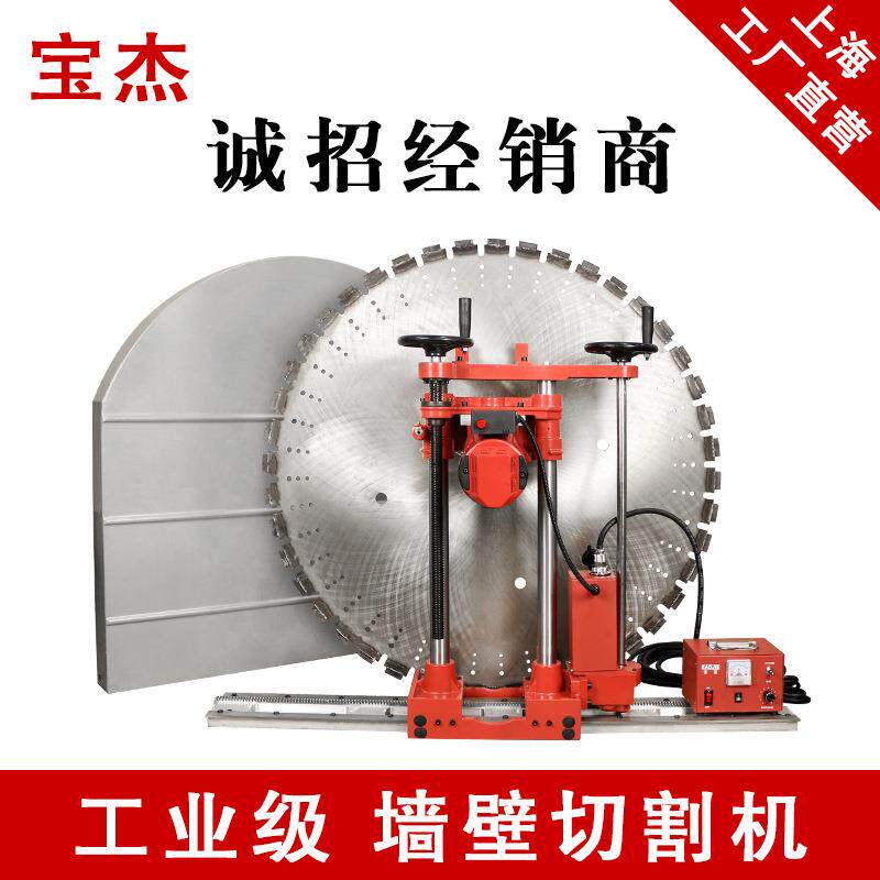 宝杰切墙机钢筋混凝土切割机墙面切割机墙壁切割机墙锯锯片开墙机