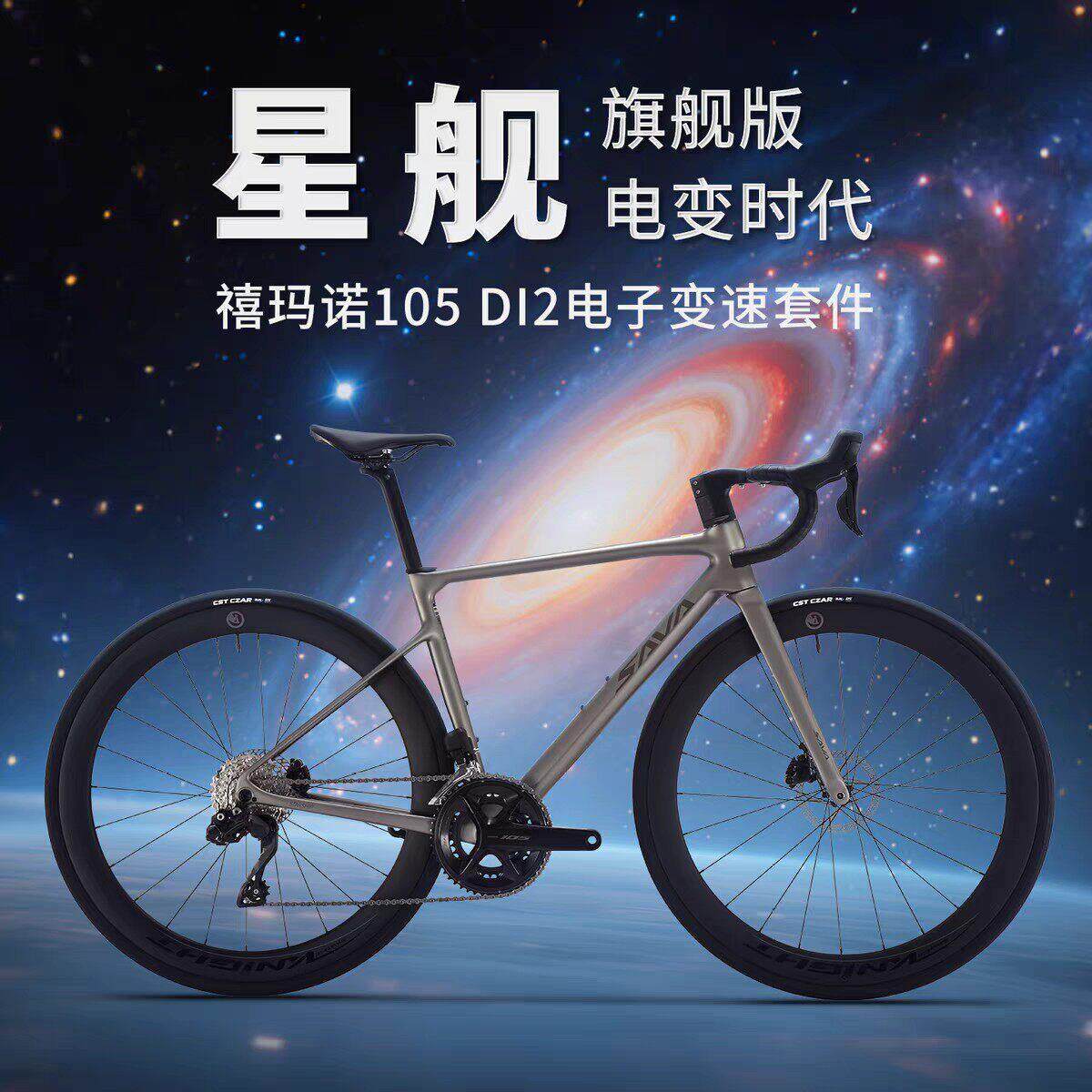 萨瓦SAVA星舰全碳纤维公路自公路自行车