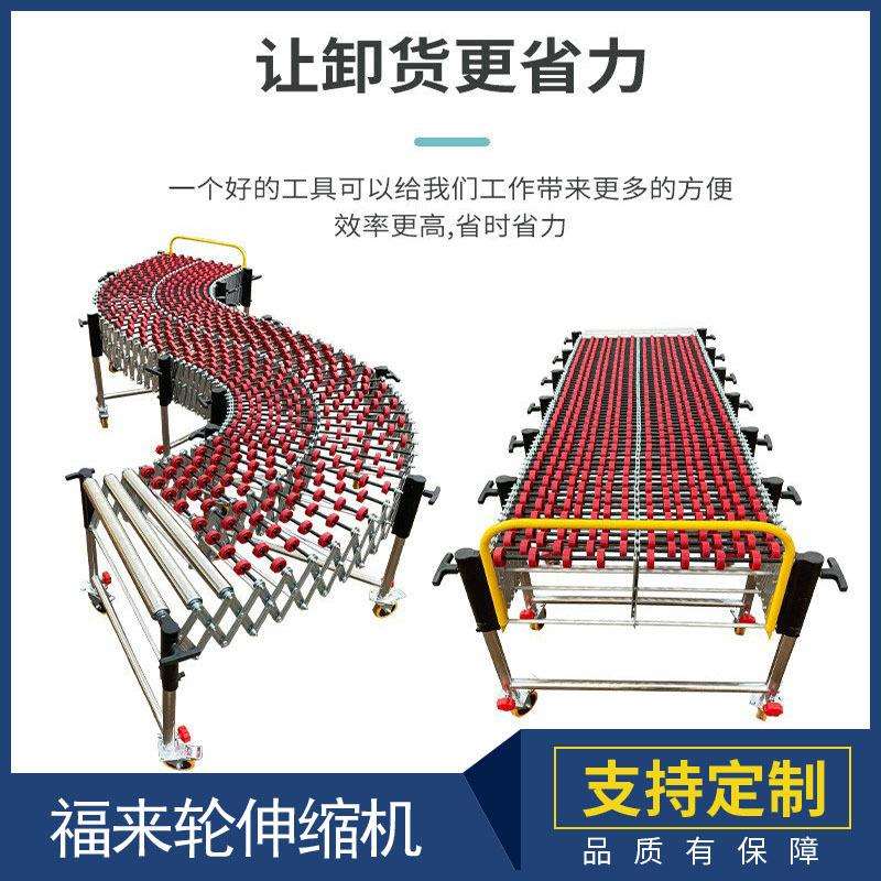 福来轮滚轮伸缩式输送机 可拉伸流水线 装车卸货伸缩流水线输送机
