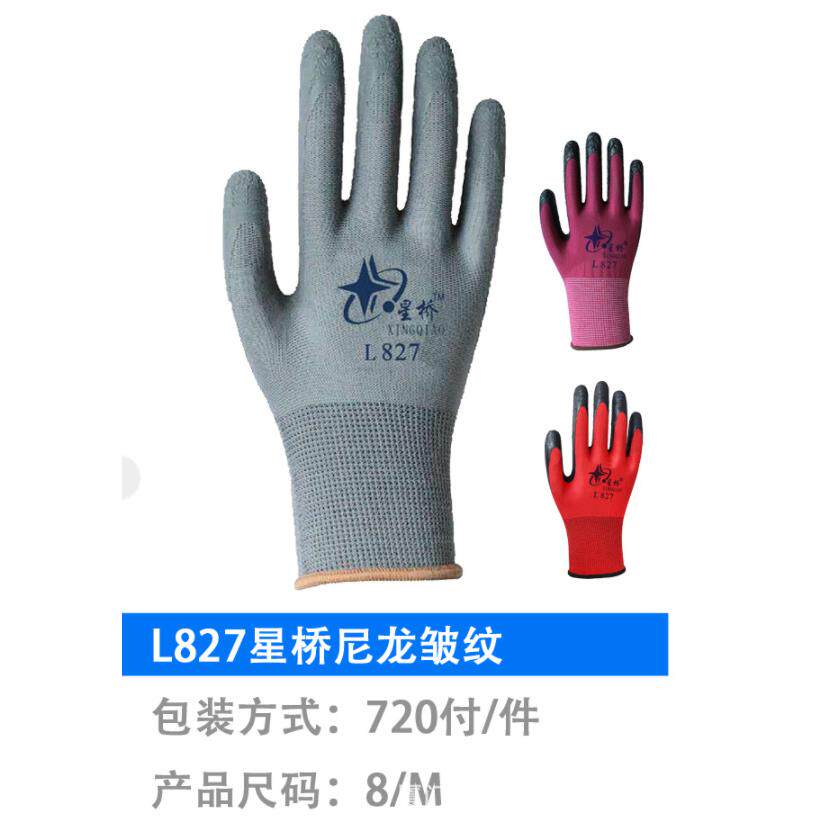 L827乳胶皱纹黑红灰色手套浸胶手套劳保工地干活手部保护星宇