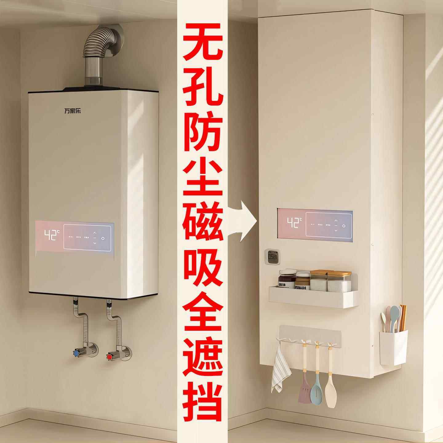 燃气热水器排气管装饰遮挡罩全包型瓦斯管道磁吸洞洞板遮丑挡板,住宅家具,遮挡箱/钥匙盒,淘宝优惠券,粉丝福利购,淘宝优惠卷