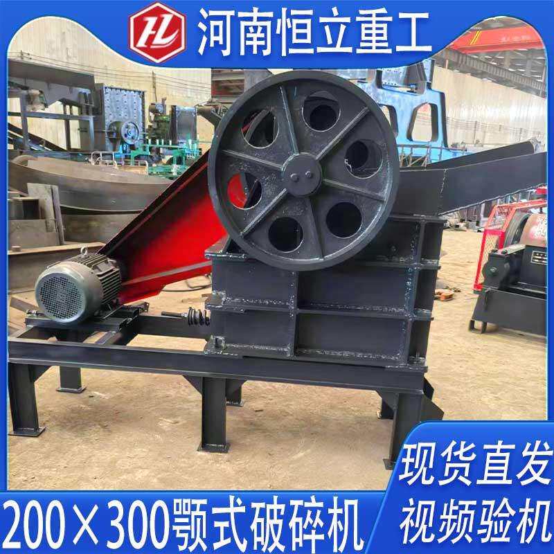 200×300型颚式破碎机岩石硅石粉碎机厂家直销小型移动颚式破碎机